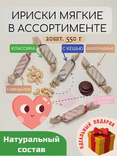 Изображение товара Ириски ассорти конфеты натуральные 20 шт