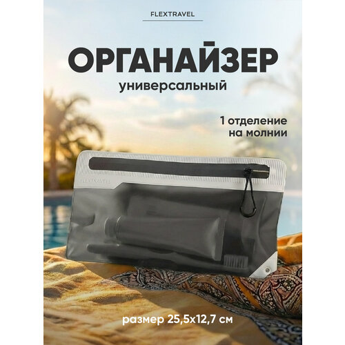 фото Дорожный органайзер flextravel, ширина: 13.2 см., длина: 26 см., , серый, белый