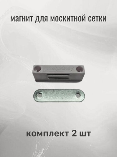Изображение товара Магнит для распашной москитной сетки на двери и окна пвх, белый