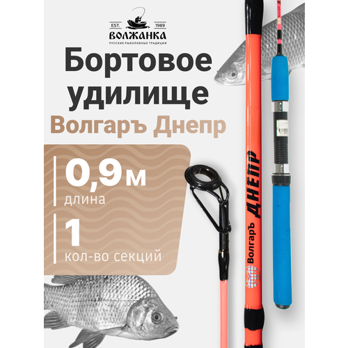 Удилище бортовое ВОЛЖАНКА Волгаръ Днепр 0.9 м 90 г 100 г 1 шт. розовый