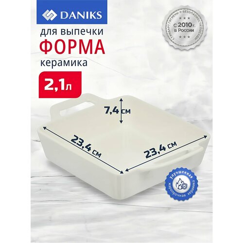 фото Форма для запекания керамическая 31.1х23.4х7.4 см, daniks, антарктида
