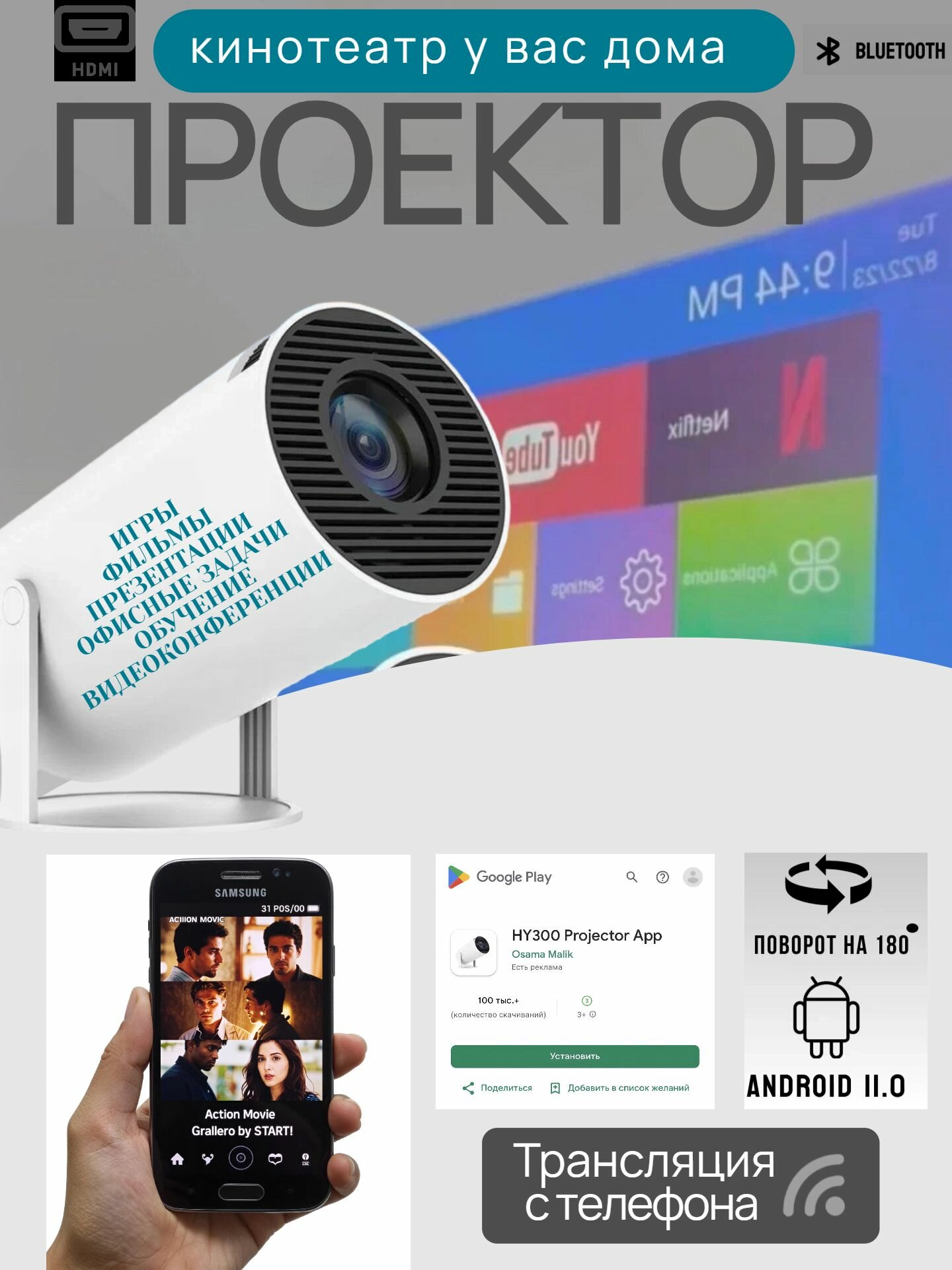 Умный проектор HY-300 на Android 11 для домашнего кинотеатра