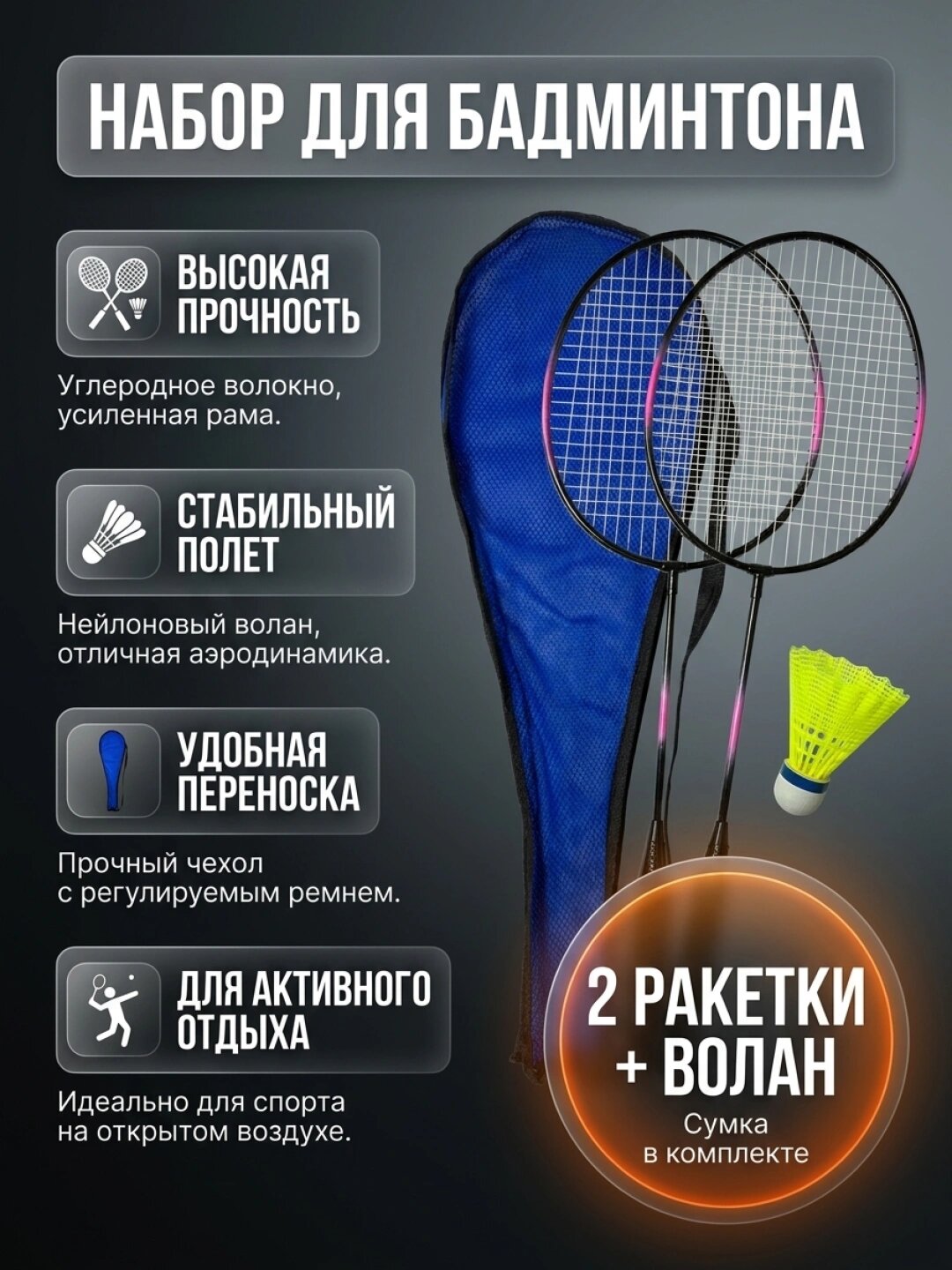 Набор для бадминтона: 2 ракетки + волан + сумка. Легкий и прочный набор - Розовый