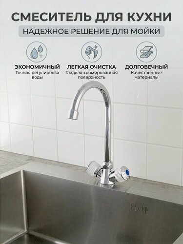 Изображение товара Смеситель на кухню Эверест с высоким изливом, керамические кран-буксы, хром, крепление гайка
