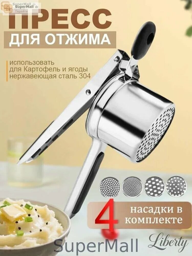 Толкушка для картофеля, 32 см, кухонный пресс с насадками для приготовления блюд дома