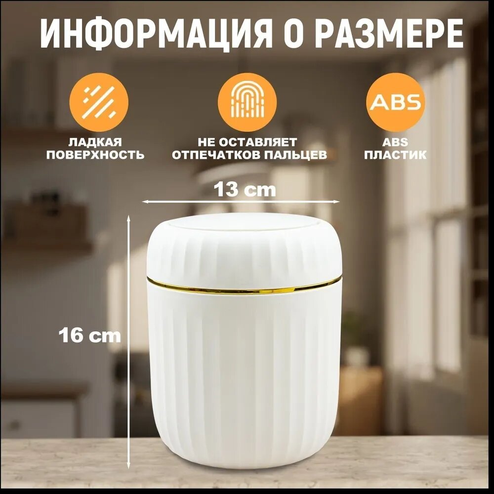 Настольная урна для мусора, 1.5 л, материал пластик, с крышкой защита от запахов, для стола ванной и туалета
