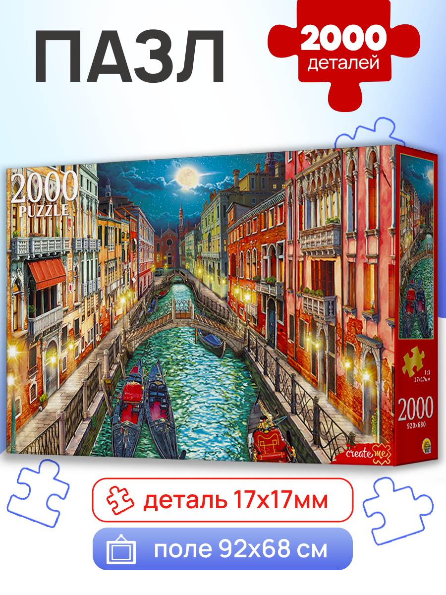 Пазлы 2000 элементов 92х68 см. Венецианская ночь (Арт. Ф2000-6648)