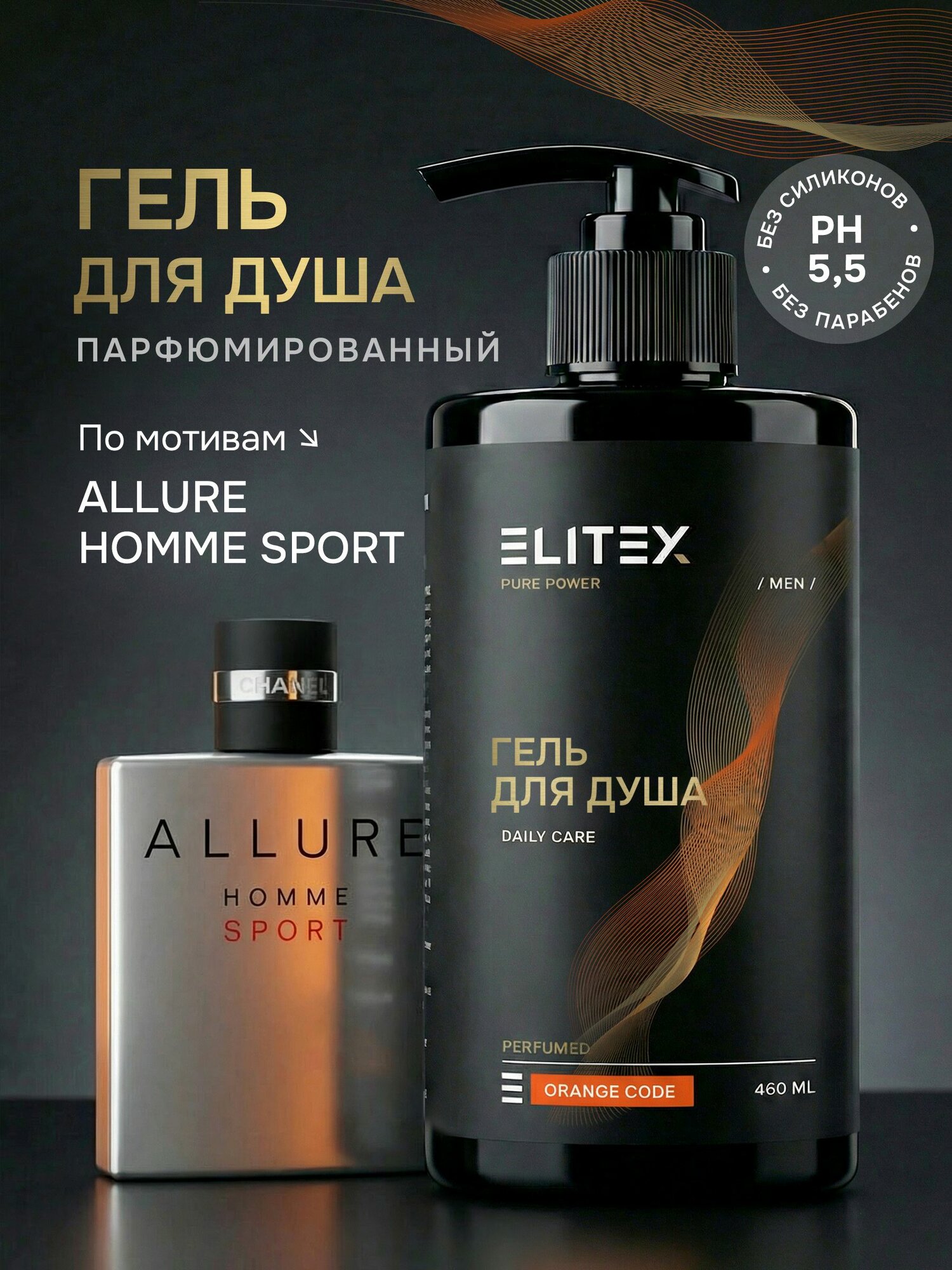 Гель для душа мужской парфюмированный увлажняющий 460 мл ELITEX ORANGE