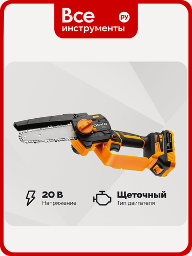 Изображение товара Пила цепная аккумуляторная DEKO DKCHS 20-6, 20В, 2x2.5Ач в кейсе 085-2014