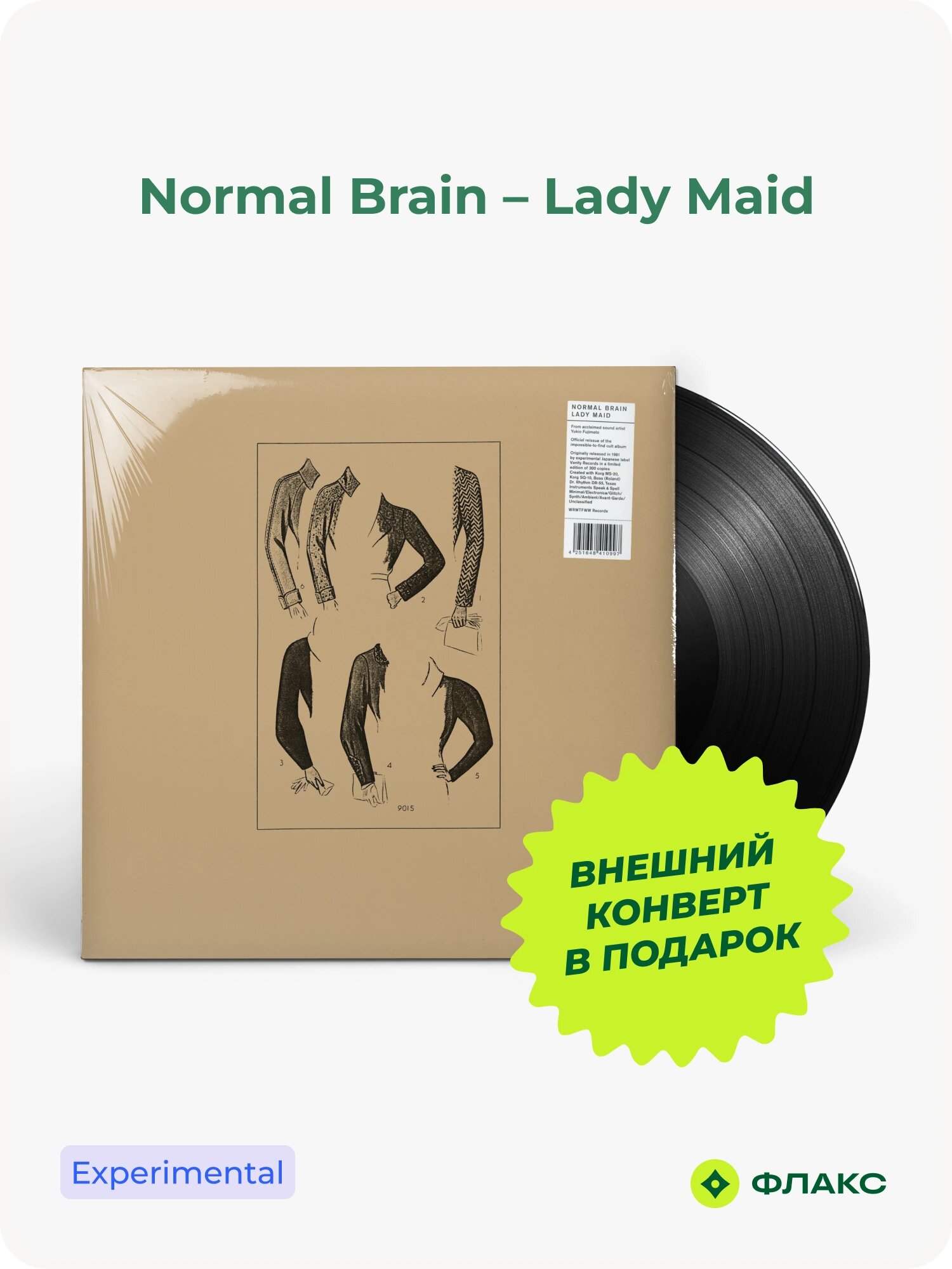 Виниловая пластинка Normal Brain - Lady Maid (LP)