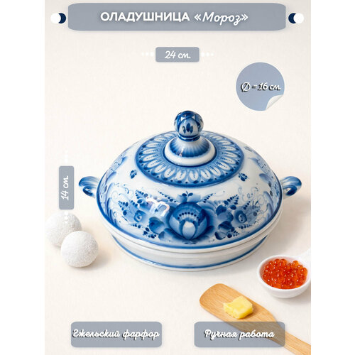 фото Оладушница (мини-блинница с крышкой) гжель "мороз": 16 см, гжельский фарфор, ручная роспись