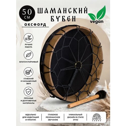 фото Шаманский бубен "коло" 50 см / черный / оксфорд amrita sadhuboard