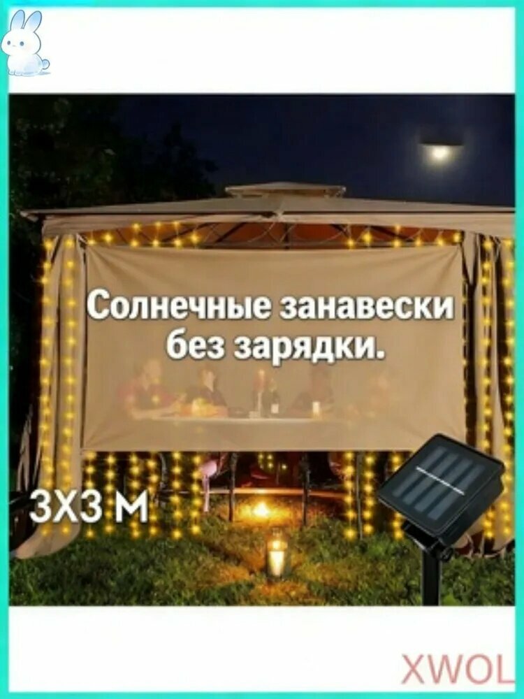 Электрогирлянда уличная, 3.3 м, питание Солнечная батарея, Солнечный элемент + батарея, 1 шт