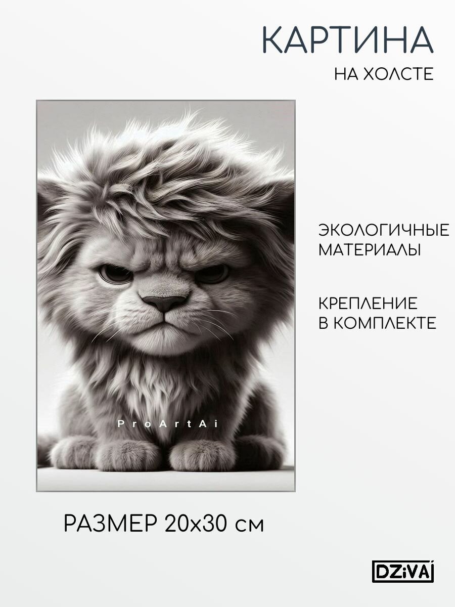 Картина на холсте Лев 20x30 см