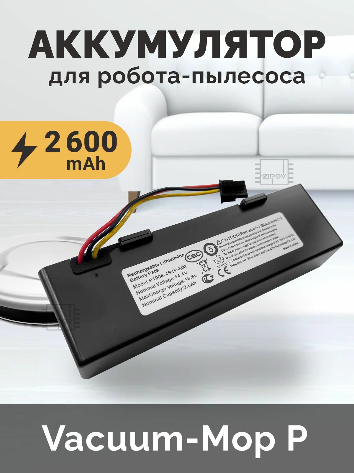 Аккумулятор для пылесоса Xiaomi Mi Robot Vacuum-Mop P (STYTJ02YM) (SKV4109GL) / Xiaomi Mijia LDS Vacuum Cleaner / Viomi V2 PRO V-RVCLM21B 14.4V 2600mAh