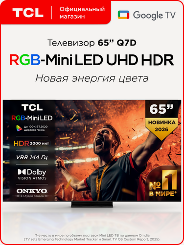 Изображение товара Телевизор TCL 65" Q7D RGB-Mini LED 144 Гц 4K HDR Google TV, Смарт ТВ, 65 дюймов