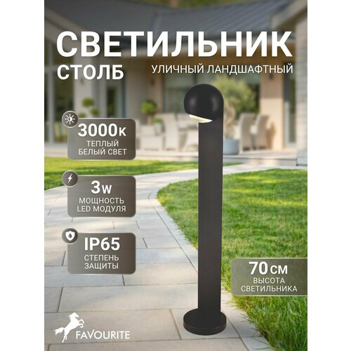 фото Уличный столб светильник светодиодный favourite 4392-1f мощностью ledx3w, 263lm, 3000k, ip65