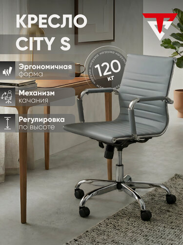 Изображение товара Кресло офисное на колесиках TopChairs City S, экокожа, серое