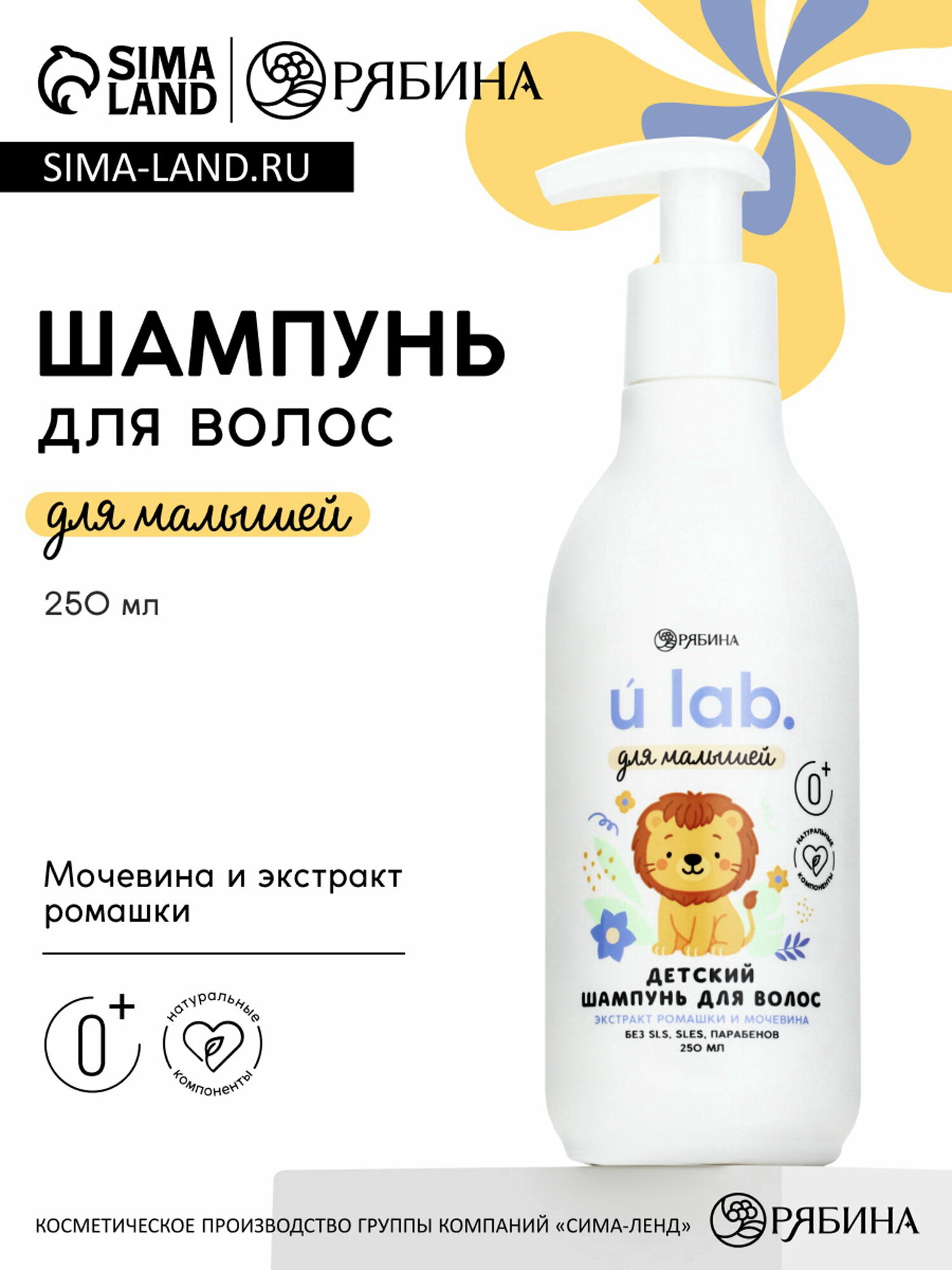 Детский шампунь для волос "Зверята", с экстрактом ромашки и мочевины, 250 мл, ULAB