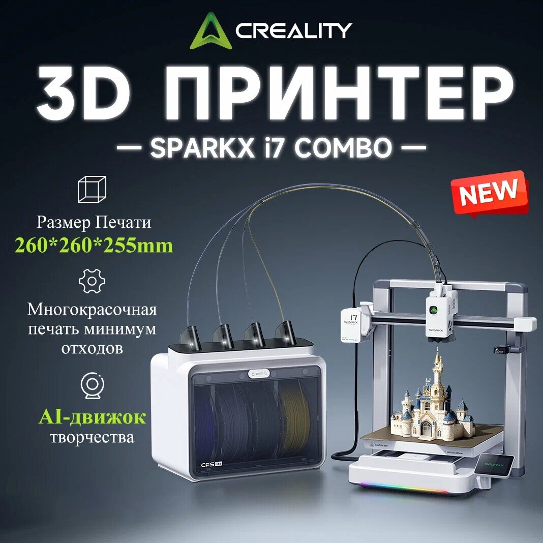 3D принтер CREALITY SparkX i7, FDM технология, 26x26x25,5 см