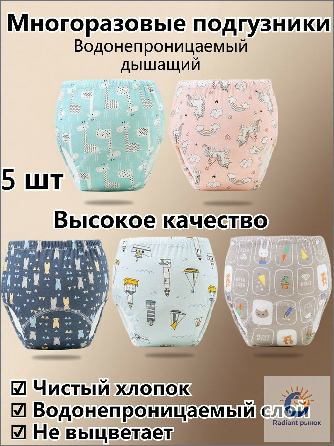 Многоразовые тренировочные трусики А-класса хлопок Дышащие Для приучения к горшку