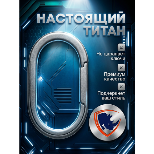 фото Брелок техно-экип, серебристый