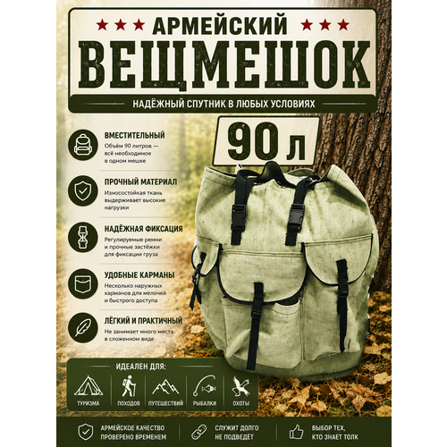 Туристический брезентовый рюкзак 90 литров / для рыбалки / для охоты / для отдыха на природе