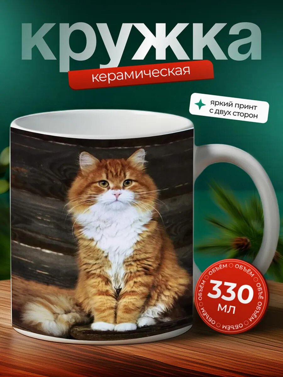 Кружка Норвежская лесная кошка 51,