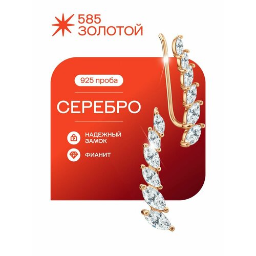 фото Серьги каффы 585 золотой, серебро, 925 проба, фианит, длина 2.8 см, , золотистый, красный, бесцветный
