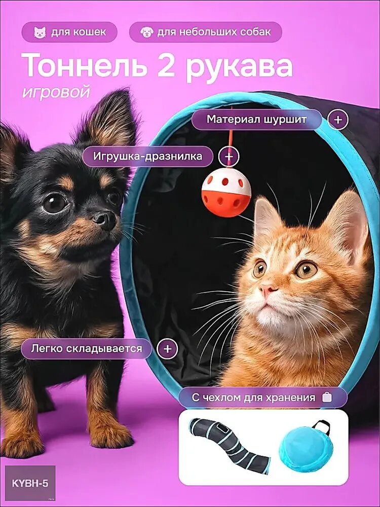 Туннель для кошек игровой, Складная шуршащая труба-тоннель для животных, для собак, для кошек,