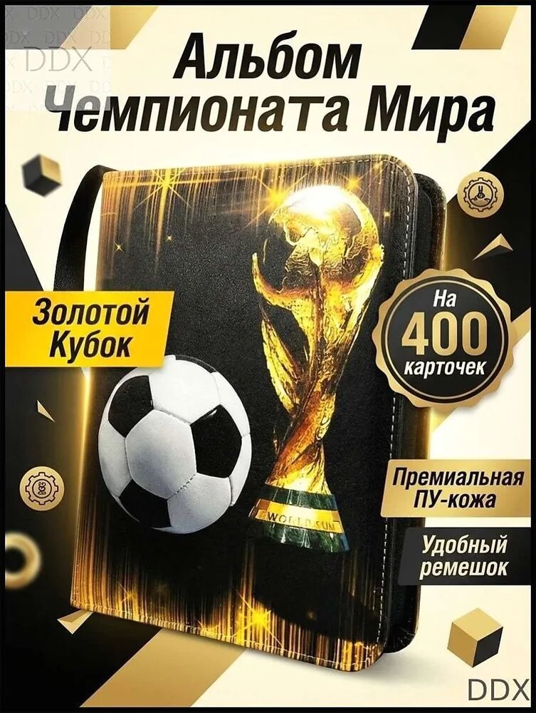 Альбом-карточек сборный, большая капсула для коллекции футболистов