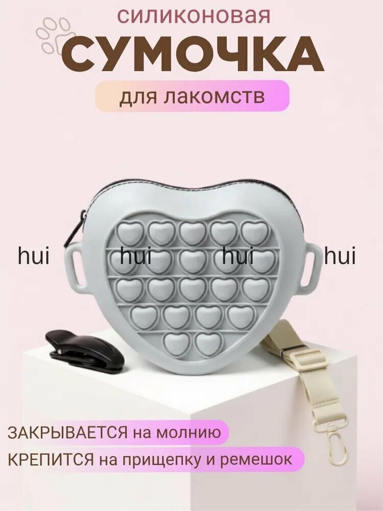 Сумка для лакомств и дрессировки, сумочка силиконовая с клипсой и ремешком, на молнии (серая)