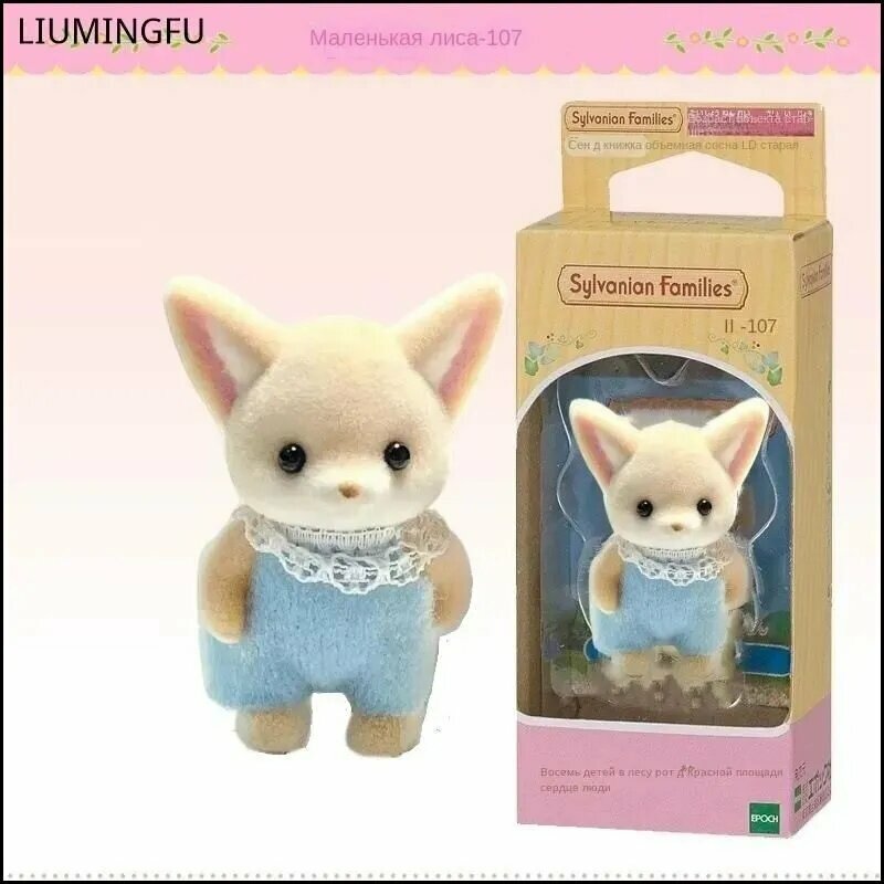 Эксклюзивные куклы Sylvanian Families-rs