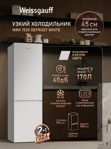 Изображение товара Отдельностоящий холодильник Weissgauff WRK 1520 Defrost White