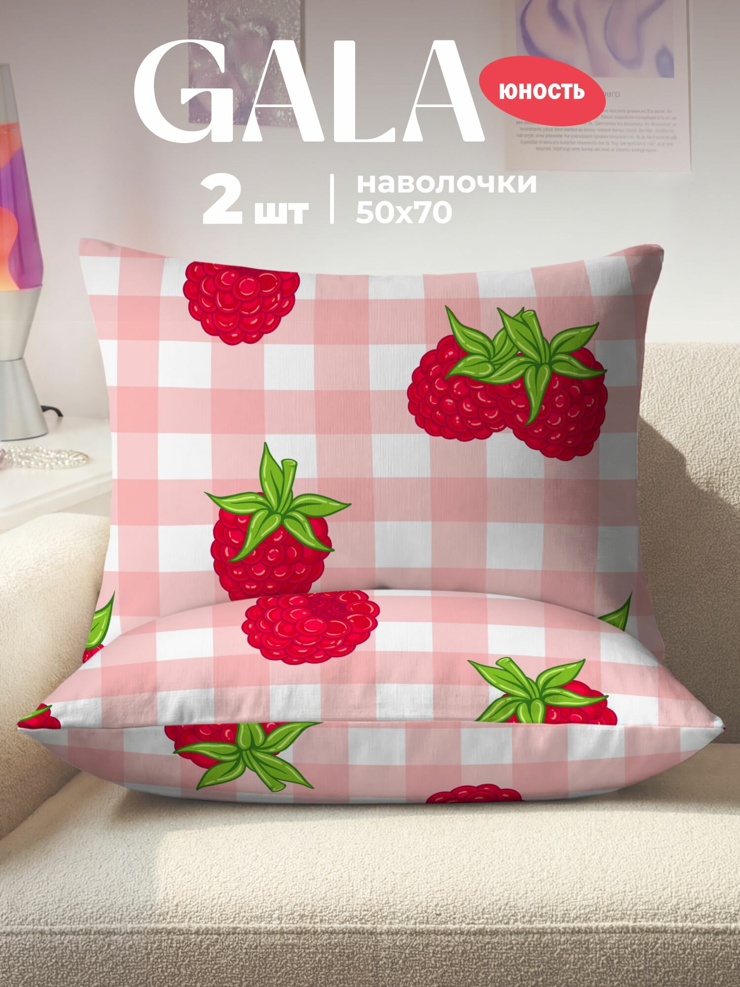 Наволочки 50х70 2 шт, полисатин, GALA юность, детские, Малина, розовый