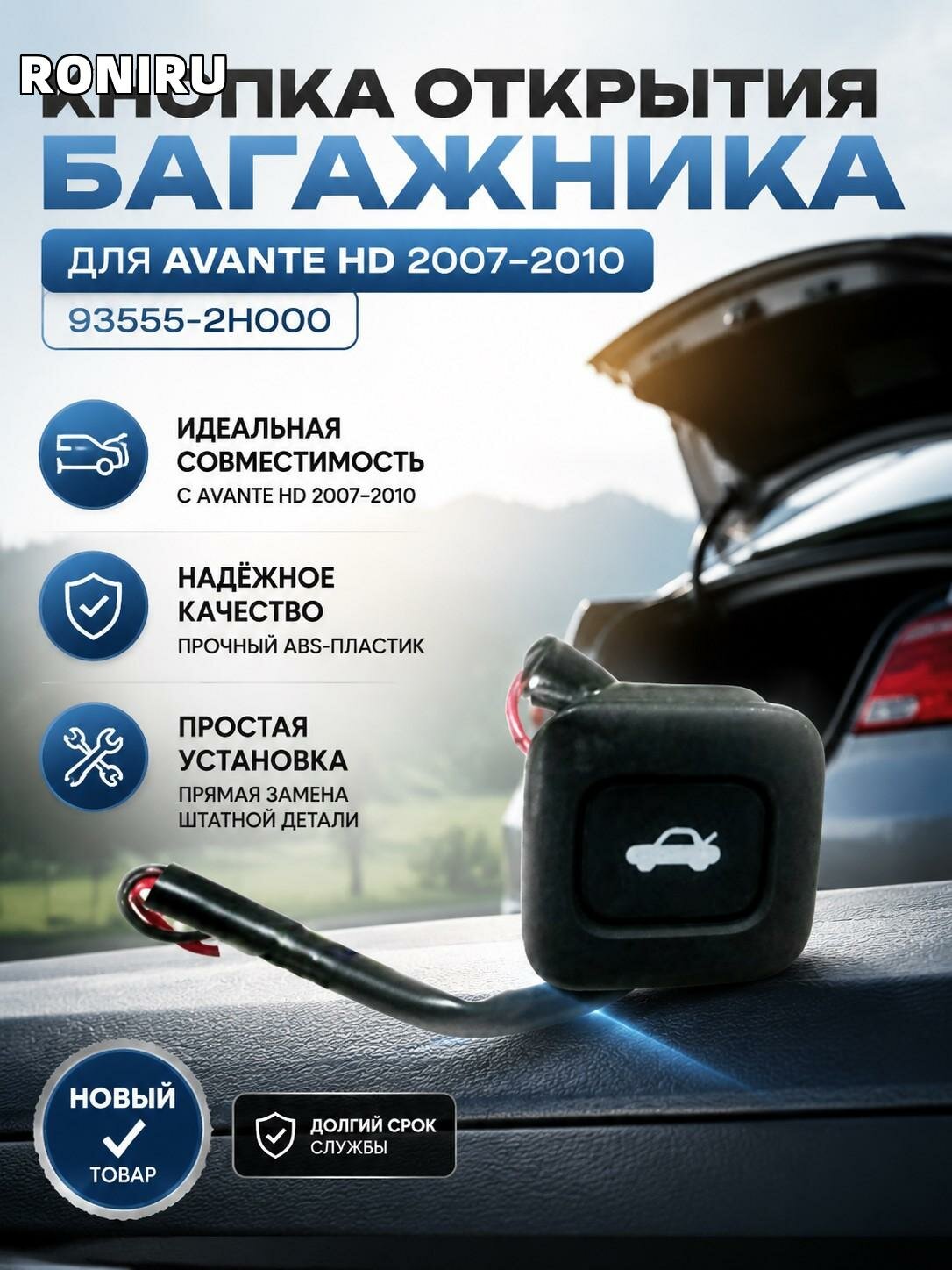 Кнопка открытия багажника переключатель крышки багажника совместим с Avante HD 2007-2010 93555-2H000 черный новый ABS