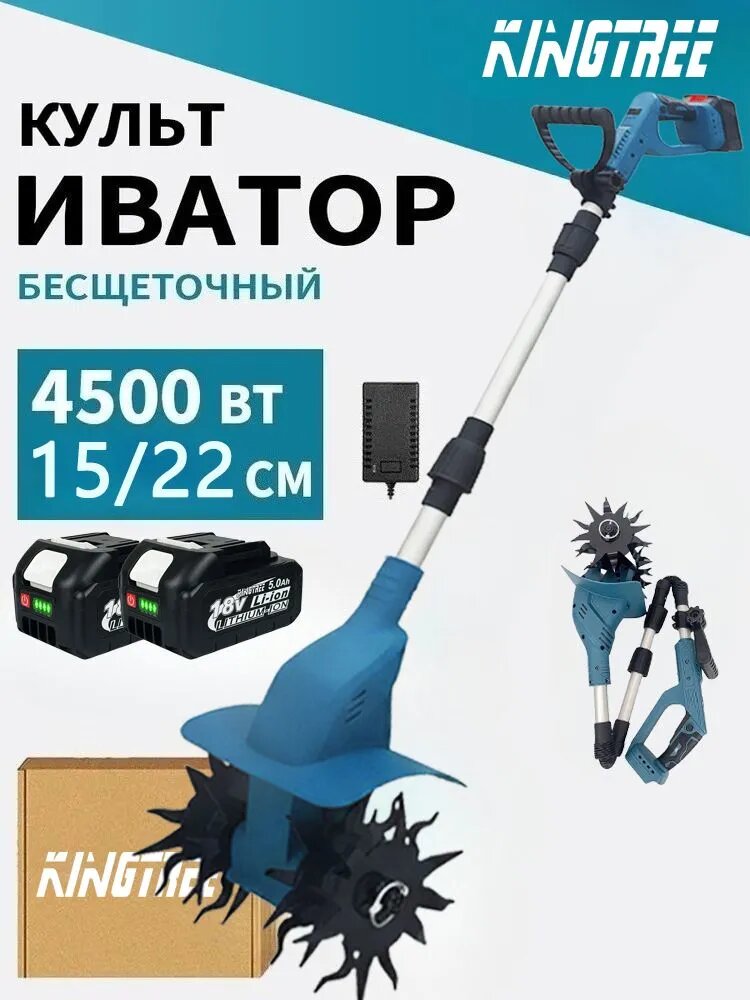 KingTree Электротяпка