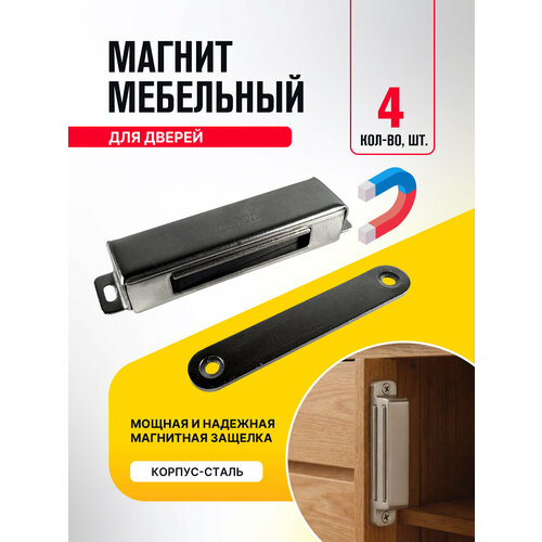 фото Мебельный магнит magtrade (магнитная мебельная защелка) 80х20 мм, металл, упаковка 4шт