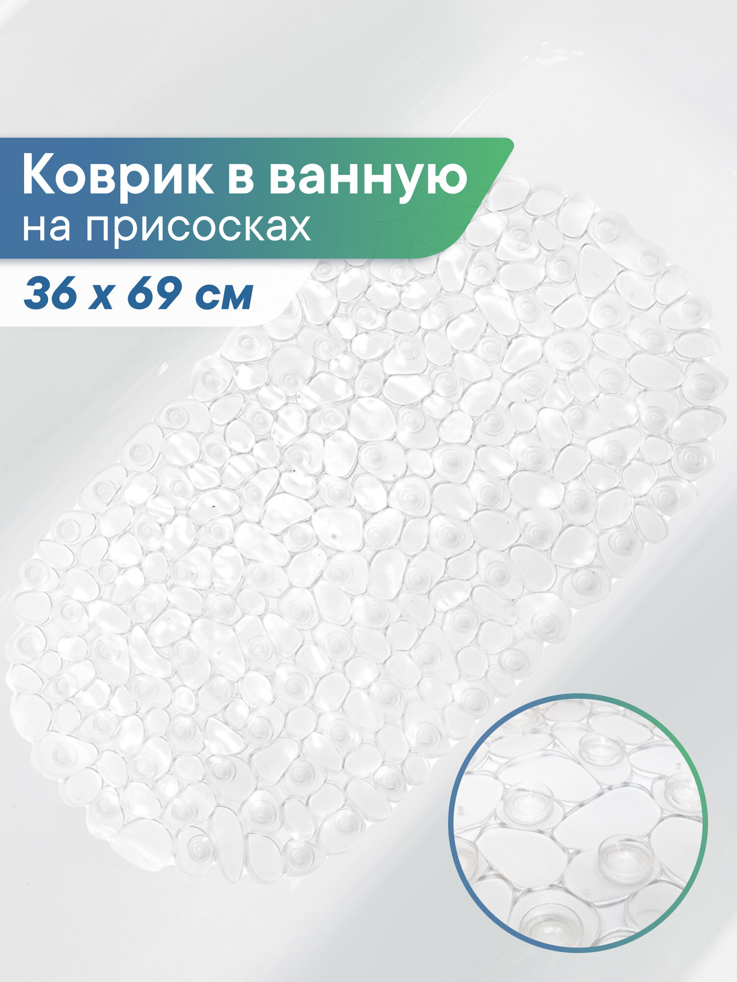 Коврик для ванны вилина "Морская галька", с присосками, массажный, ПВХ, 36 х 69 см