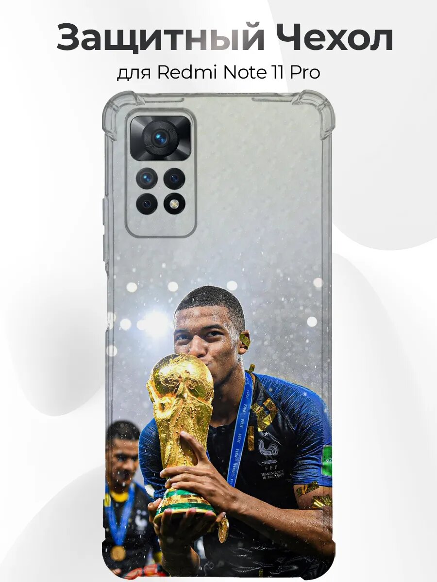 Чехол на Redmi Note 11 Pro Mbappe чемпион конфетти