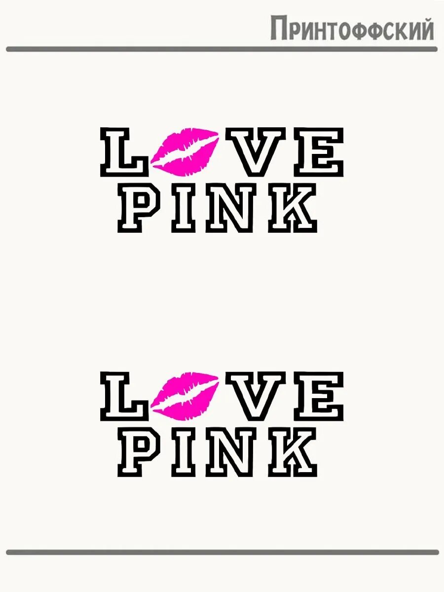 2-е (Две) Термонаклейки с надписью love pink