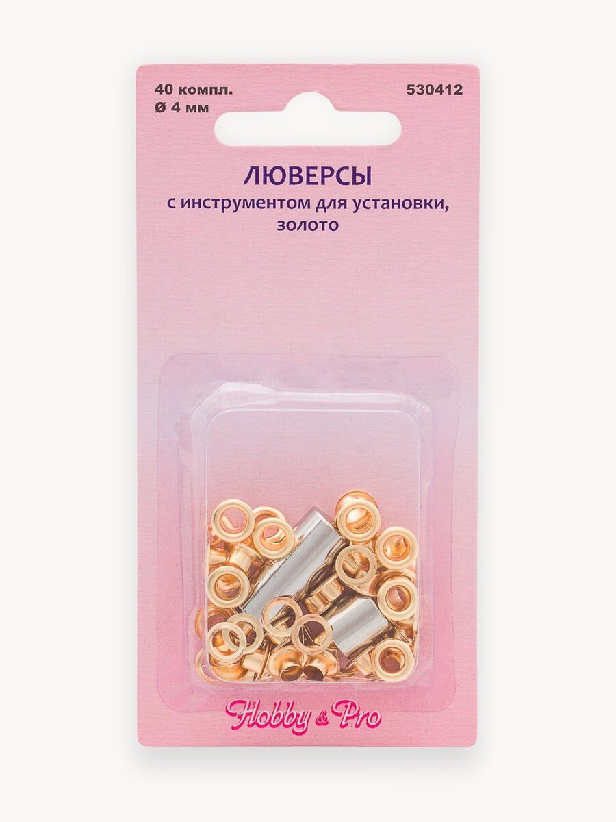 Люверсы с инструментом для установки, 4 мм, 40 шт, Hobby&Pro (золото)