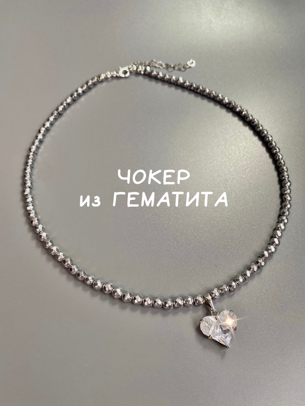 Чокер, фианит