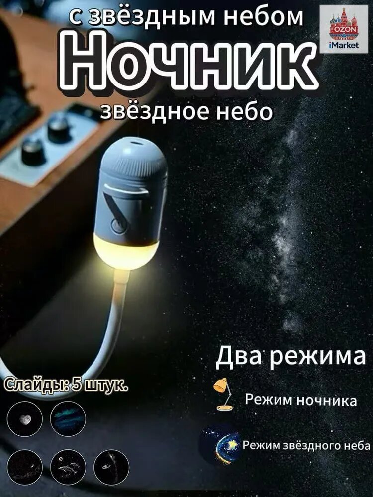 Мини-проектор , ночник с проекцией звёздного неба, 5 Вт, белый
