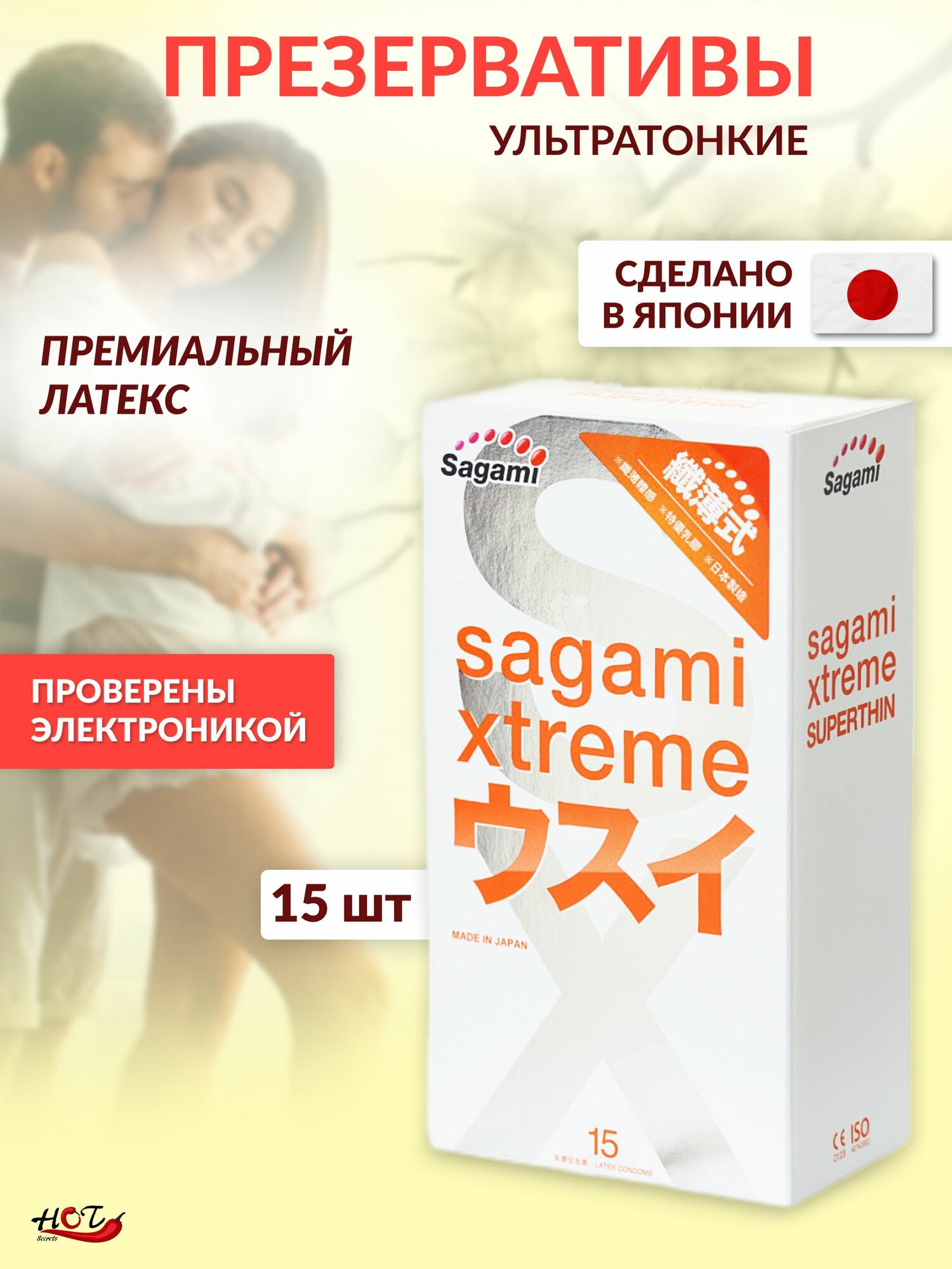 Презервативы ультратонкие SAGAMI Xtreme Superthin 0.04 mm, латексные, тонкие, японские, со смазкой, 15 штук