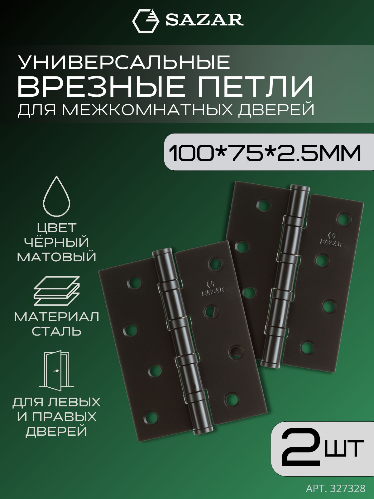 Врезные петли для дверей 100х75х2.5мм цвет черный матовый 2 штуки