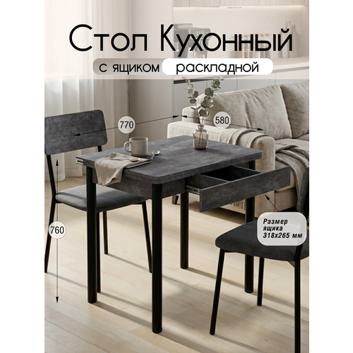 фото Стол кухонный с ящиком раскладной , для кухни, столовой, дачи и дома, 77х58 (116) см с металлическими ножками кеа
