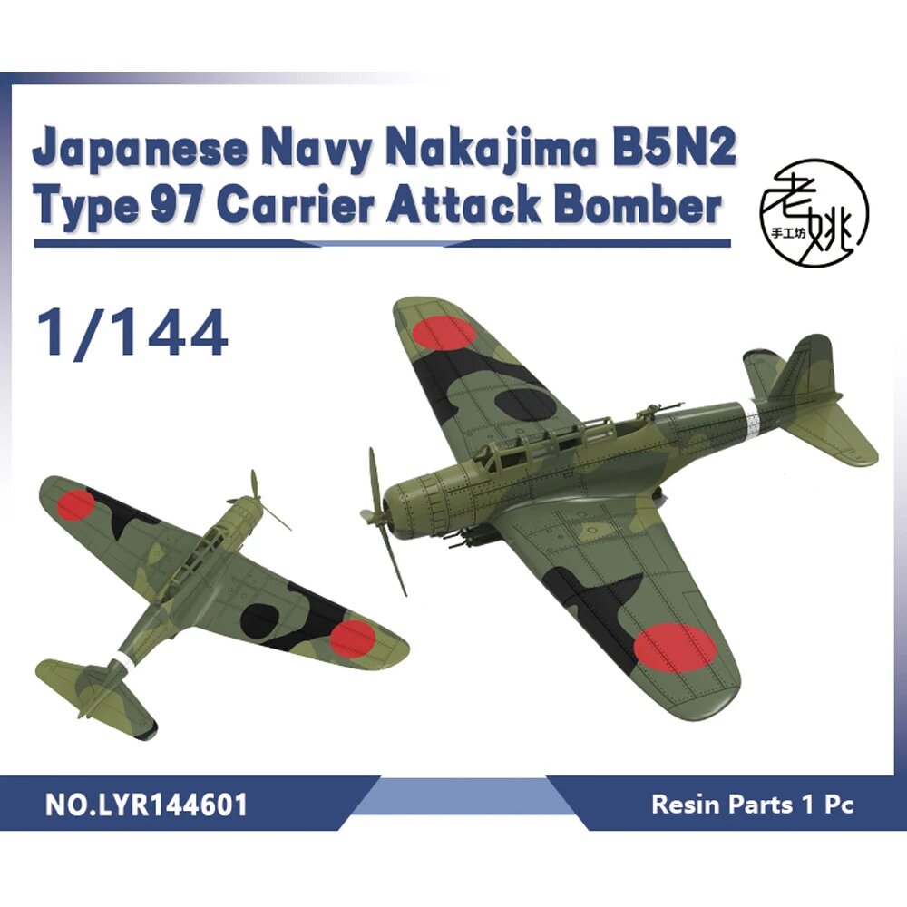 Yao's Studio LYR601 Модель самолета Nakajima B5N2 1/144 1/160 1/200 1/350 1/700