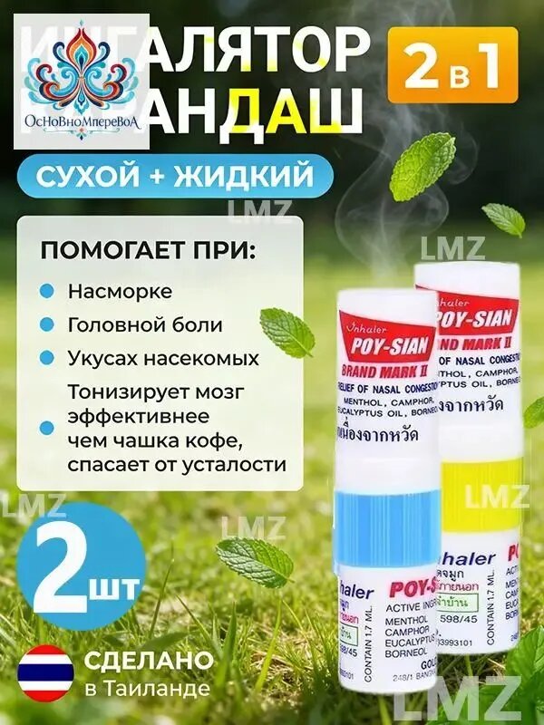 Набор ароматических бальзамов из Таиланда, пара