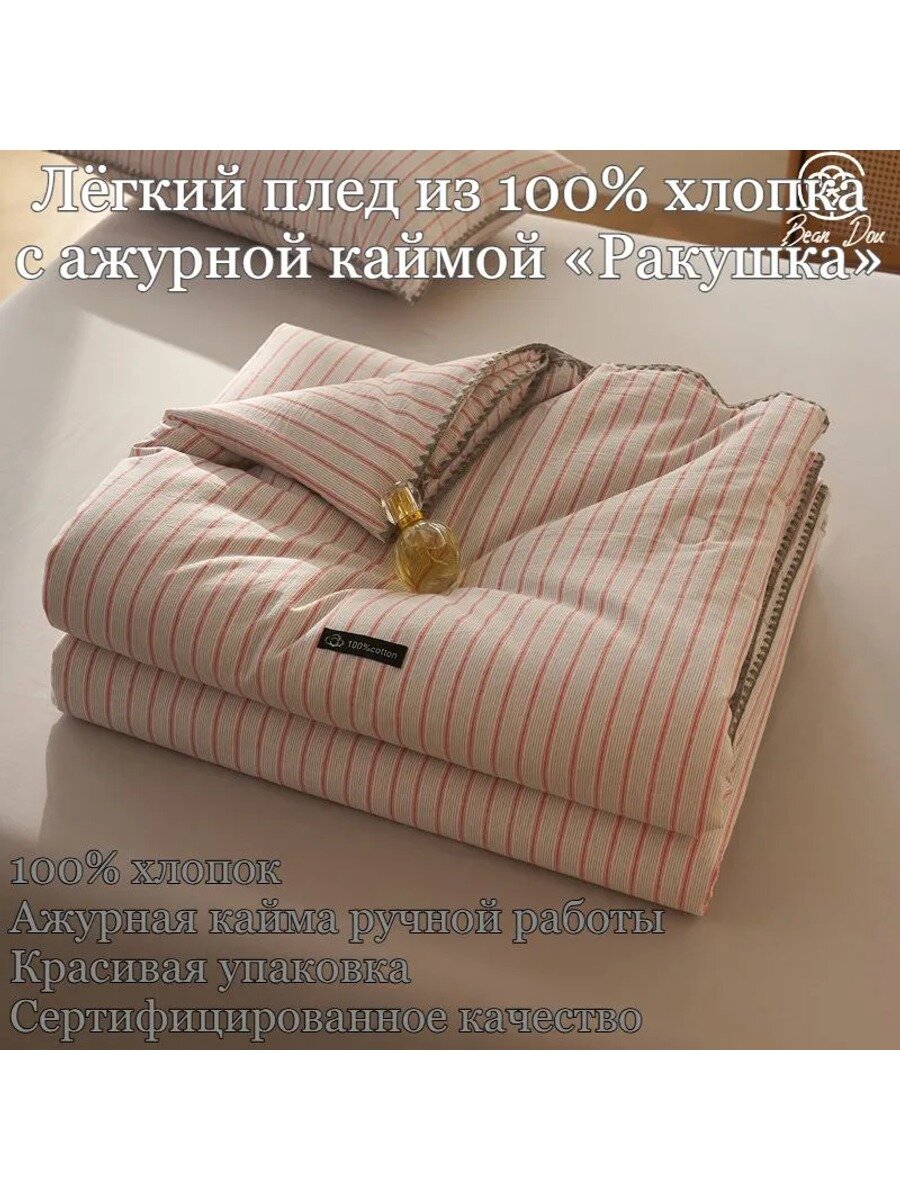 Bean Dou Плед 150x200 см хлопок двусторонний вертикальная полоска малиновый